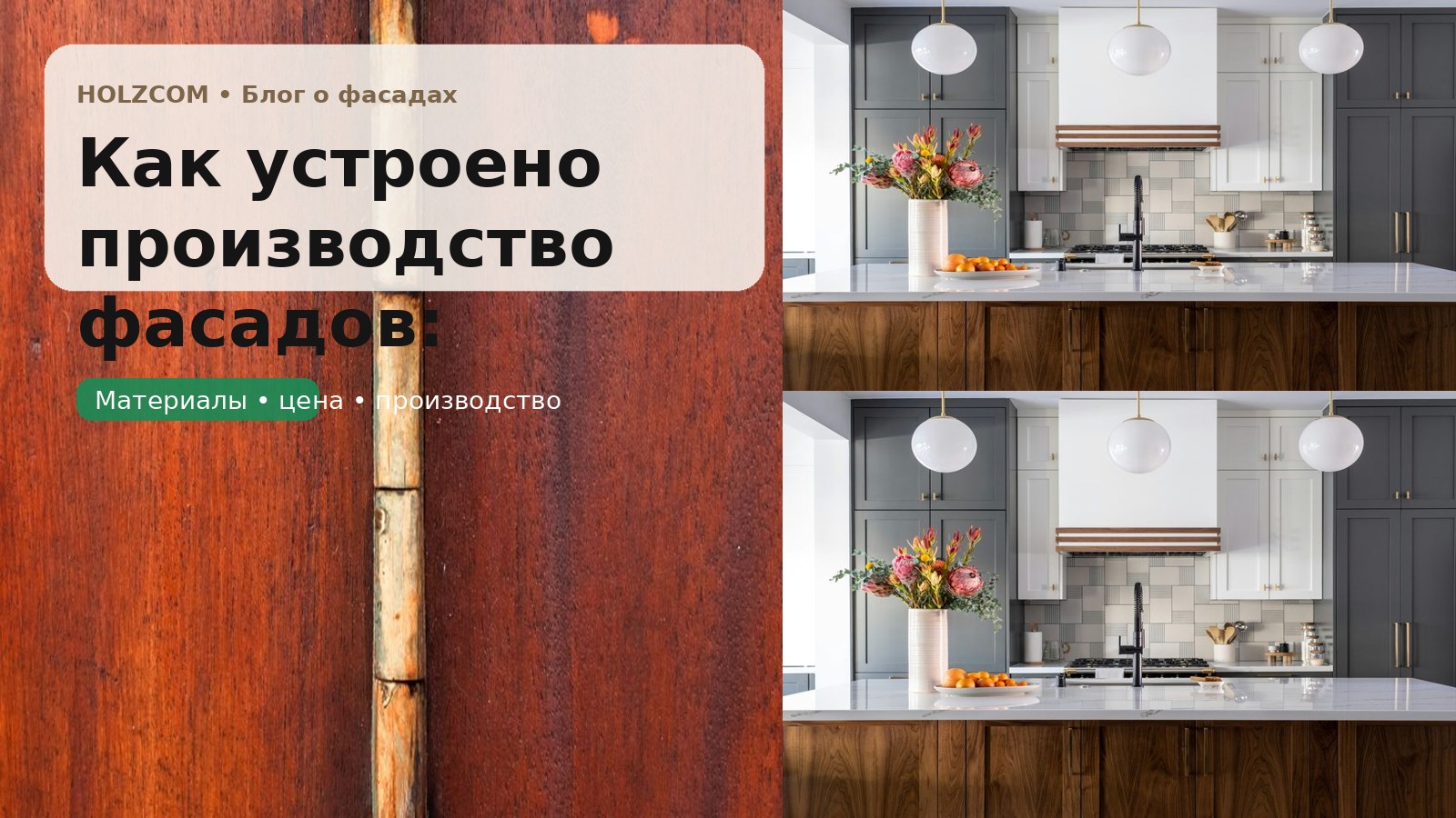 Как устроено производство фасадов: контроль геометрии, упаковка и что спрашивать у подрядчика до запуска